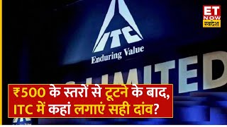 ITC Share में Rebound के बाद क्या Profit Booking करें यहां से किन स्तरों पर बनेंगे Trade के मौके [upl. by Agnew]