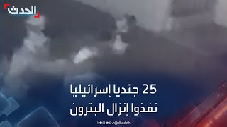 25 جنديا إسرائيليا نفذوا إنزال البترون شمال لبنان [upl. by Adrea]