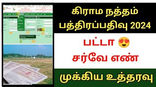 Natham Land registration important update 2024 நத்தம் நிலம் பத்திரப்பதிவு முக்கிய உத்தரவு natham [upl. by Anstus]