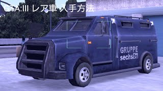 GTAⅢ 防弾防火 Securicar 入手方法 前編 [upl. by Aileda756]