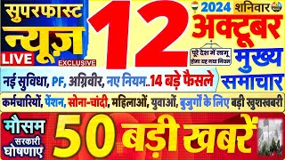 Today Breaking News  आज 12 अक्टूबर 2024 के मुख्य समाचार बड़ी खबरेंPM Modi SBI Hindi News Budget [upl. by Naek958]