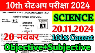 20 November Science Class 10th Sent Up Exam Ka original Paper 2024  10th Science Sent up 2024 [upl. by Normak]