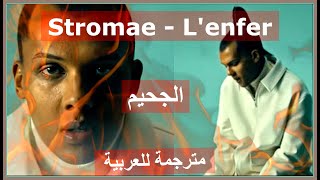 Stromae  L’enfer 🔥🧠 مترجمة للعربية  LYRICS PAROLES [upl. by Caneghem674]