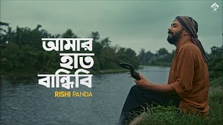 Amar Haat Bandhibi  Rishi Panda [upl. by Lorine]