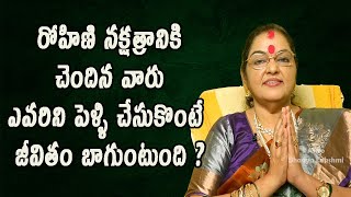 Rohini Nakshatra Marriage compatibility  రోహిణి నక్షత్రం వివాహ పొంతన  AstroBhaghyalakshmi [upl. by Annaear]