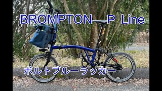 【Broｍpton】P line がやってきたよ [upl. by Naziaf]