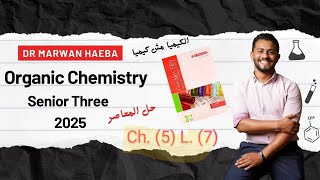 CHEMISTRY  Sec 3  Organic  Aromatic Benzene  Lesson 7  2025 حل المعاصر ❤️💪🧪 [upl. by Ydolem]