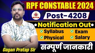 RPF CONSTABLE 2024 Notification Out 🔔 सम्पूर्ण जानकारी 👍Gagan Pratap Sir ssc railway rrb [upl. by Izawa]