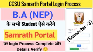 CCSU Samarth Portal Registration Kaise Kare 2024  CCSU Samarth Portal Login  BA NEP Semester3 [upl. by Sorrows673]