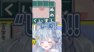 〖〇ぬ〗とある言葉に目を輝かせてしまう企業Vtuber〖天羽衣┊ななしいんく〗vtuber もじぴったん shorts [upl. by Possing]