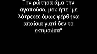 Rapsodos Filologos  Se ena pagkaki  Σε ένα παγκάκι  lyrics [upl. by Thaddaus]