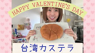 【お菓子作り】炊飯器で作った🍴😋ふわッふわッ🥧大成功👌🏻💕 [upl. by Ydnec270]