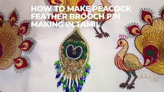 how to make a peacock feather brooch pin making in Tamil trending  brooch peacock feather brooch [upl. by Aindrea]