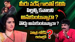 Pavitra Lokesh Shocking Reaction about Have to Kids with Naresh   Pavitra Lokesh iDream interview [upl. by Eelsnia]