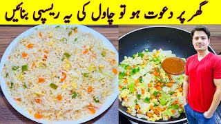 Egg Fried Rice Recipe By ijaz Ansari  Restaurant Style Rice Recipe  Chinese Pulao Recipe [upl. by Iaoh992]