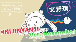 Fan Art NijiNyanji Tamaki Fumino Ver Nyanyanyanyanyanyanya NijisanjiNoraneko文野環ver [upl. by Asertal]