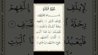 Surah quraish beautiful voice beautiful arabic [upl. by Eetnod]