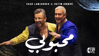 Saad Lamjarred amp Hatim Ammor  Mahboubi Official Music2024 سعد المجرد وحاتم عمور  محبوبي [upl. by Naillij]