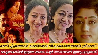 Manichithrathazhu 4K Rerelease  Vinaya Prasad Response  Fazil  Mohanlal  Suresh Gopi  Shobana [upl. by Velma]