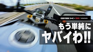 試乗GSXS1000 このバイクはシャレにならんぞ！【SUZUKI GSXS1000】突然逃太郎のモトブログ [upl. by Htims]