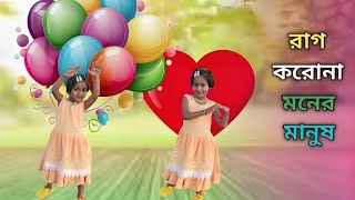 Rag Koirona Moner Manush Dj Song  রাগ কইরোনা মনের মানুষ 😍 Bangla Dance Video aishababydance [upl. by Publea]