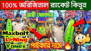 Badminton Racket Price in Bangladesh 🔥 Badminton Racket Price in Bangladesh 2024  racket price 2024 [upl. by Mohamed]