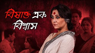 When you trust someone blindlyMohomayaমোহমায়াChapter 2Sawstika AnanyaKamaleswar21 Mayhoichoi [upl. by Eicirtap]