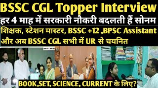 BSSC CGL में UR से चयनित सोनम से जाने BSSC निकलने का Best StrategyNavinkumarsingh [upl. by Elwira691]