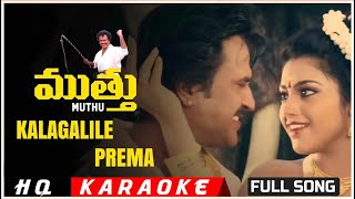 Kalagalile Prema  Mutthu  Scrolling Lyrics  Telugu Karaoke Adda [upl. by Yreneh475]