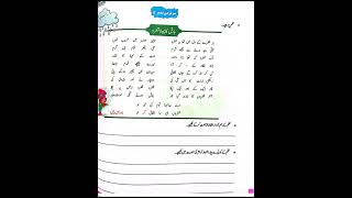 Class 4 Urdu Orientation of Summer Pack Ms Syeda Mariam [upl. by Dahl]