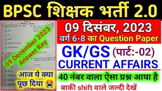 BPSC Teacher Tre 20 Question Paper Answer Key 9 December 2023  General Studies  Gk Gs 40 Qes [upl. by Aitsirt]