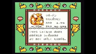 Charmeleon Evolved Into Charizard Japanese Pokémon Yellow no Emulator [upl. by Fuchs]