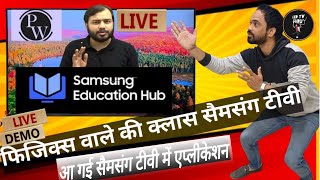 what is the Samsung education hubSamsung education hub physics wallah live classes review [upl. by Coriss]