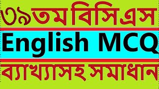 39th BCS English MCQ Solution  BCS Question Solution  BCS Preliminary English [upl. by Nnaarual]