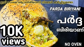 PARDA BIRIYANI  ഇത് പോലെ ഒരു ബിരിയാണി കഴിച്ചിട്ടുണ്ടോ  parda biriyani malayalam  NO OVEN [upl. by Anibla]