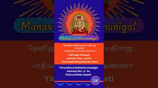 24  Yatiraaja Vimshati sweeter than nectar [upl. by Sprung633]