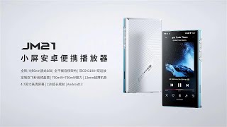 2024飞傲JM21便携播放器发布会【直播回放】 2024 FiiO JM21 Portable Player Launch Event 【Live Replay】 [upl. by Soinski]