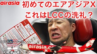 前日に緊急発券！3連休最終日にLCCに搭乗したらこうなりました エアアジアX クアラルンプール→札幌新千歳 [upl. by Kendre]