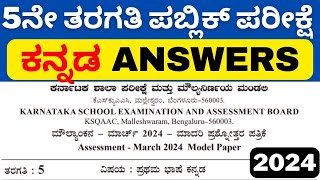 5th Standard Model Question Paper 2024 First Language Kannada KSQAAC Public Exam CSAS Exam  Class 5 [upl. by Llerrot]