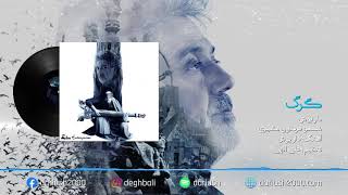 Dariush Gorg  داریوش گرگ  Official Audio [upl. by Eux]