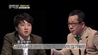 세간의 의혹 이준석은 재벌이다 강적들 2회 [upl. by Nannah]