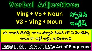 Verbal Adjectives Participial Adjectives in Telegu Spoken English through Telugu 45 days spoken [upl. by Alleras288]