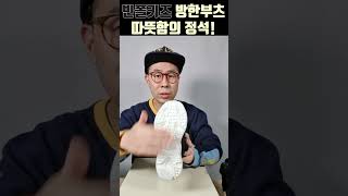 방한 부츠 빈폴키즈 2024 빈폴키즈 X 터치그라운드 겨울 키즈 필수템이 드디어 공개 [upl. by Htezil]