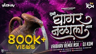 तुझी घागर नळाला लाव  Tuzi Ghagar Nalala Lav DJ Mix  Vaibhav Remix Nsk amp Dj KDM  जाग झालय सारं गाव [upl. by Warfield]