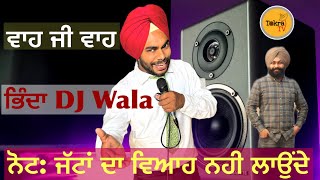 Bhinda DJ wala  ਜੱਟਾਂ ਦੇ ਵਿਆਹ ਨਹੀਂ ਲਾਉਂਦੇ [upl. by Najram]