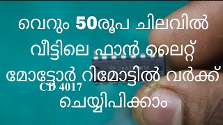 How to make remote control fan motor light working simple circuit മലയാളം like trendingsubscribe [upl. by Zaslow574]