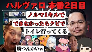 【わいわい 切り抜き】ハルヴァロ 本番2日目 ダイスでエージェントをピックし試合に勝つチームこく兄 [upl. by Suez]