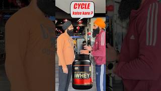 Protein “Cycle” kaise kre  fitness protein gymvideo [upl. by Candida]