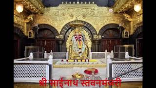 Shree Sainath Stavan Manjari श्री साईनाथ स्तवनमंजरी [upl. by Renata867]