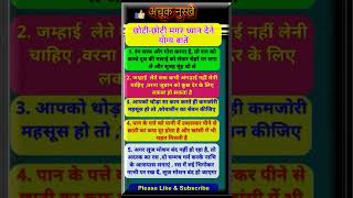 ध्यान देने योग्य बातें part 4  Health tips  Gharelu nuskhe life healthtipsvastushastra [upl. by Mcmath477]